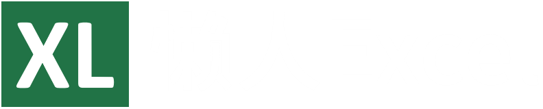 懒人Excel